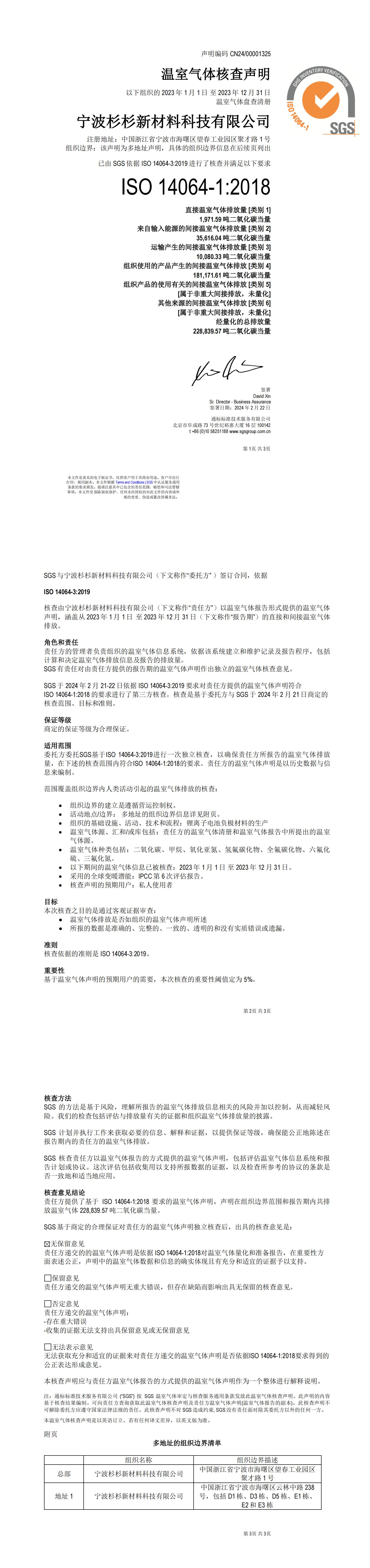 2023年ISO14064 证书 孝感银娱优越会有限公司_00.jpg